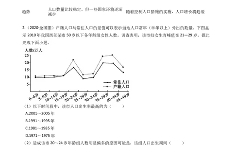 高考地理五年真题分类汇编（2017-2021）第17讲人口的数量与空间变化(教师版)_新高考复习资料_2022年新高考复习资料_高考地理五年真题分类汇编（2017-2021）（教师版+学生版）8.10更新