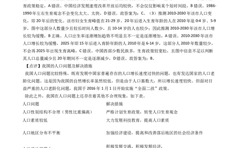 高考地理五年真题分类汇编（2017-2021）第17讲人口的数量与空间变化(教师版)_新高考复习资料_2022年新高考复习资料_高考地理五年真题分类汇编（2017-2021）（教师版+学生版）8.10更新