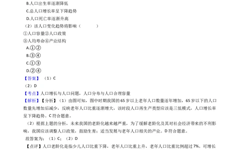 高考地理五年真题分类汇编（2017-2021）第17讲人口的数量与空间变化(教师版)_新高考复习资料_2022年新高考复习资料_高考地理五年真题分类汇编（2017-2021）（教师版+学生版）8.10更新