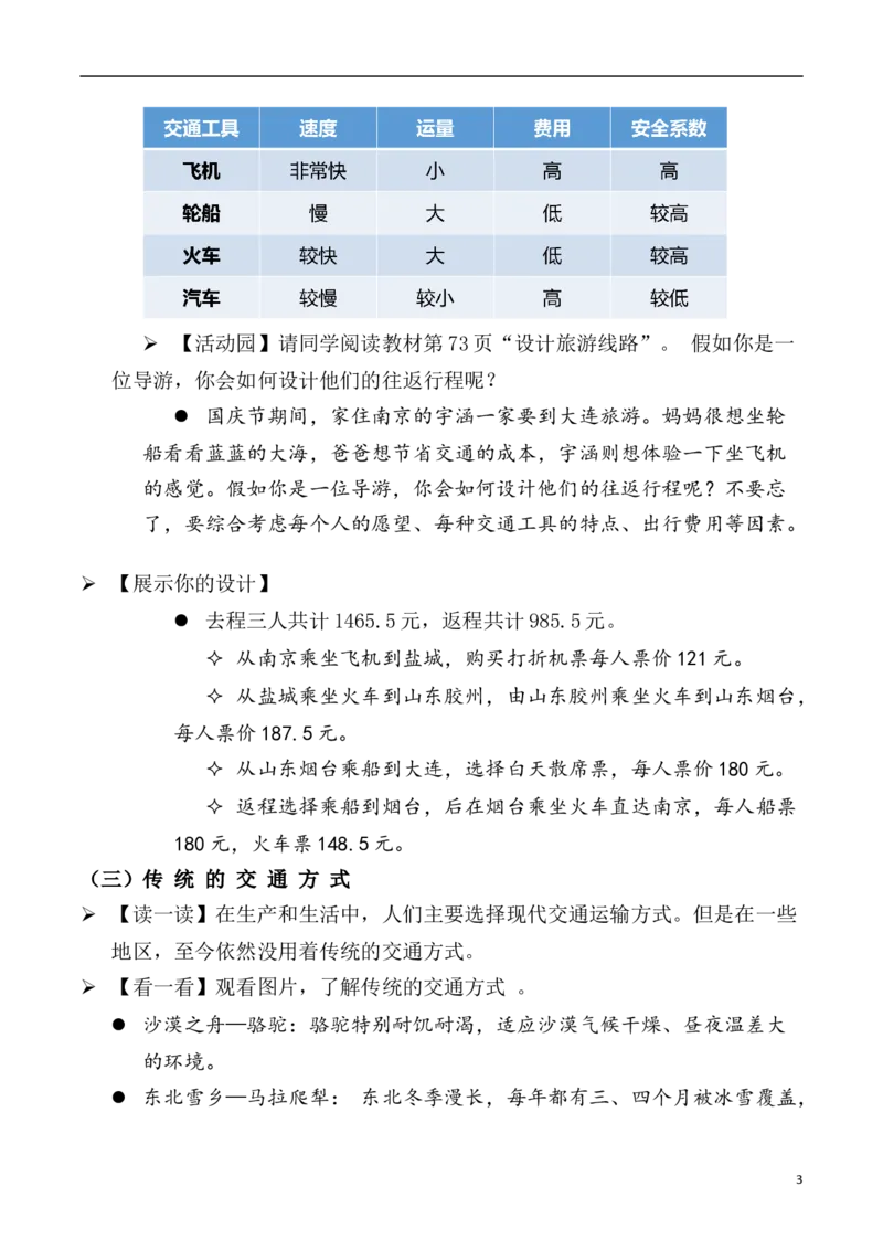 第11课四通八达的交通第一课时（教案）三年级道德与法治下册同步精品课堂系列（统编版）_26新三年级道法下册（统编版）_版本一_部编版道德与法治3下_旧版_道法3下课件教案