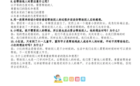 第三单元（知识清单）-（统编版）_26新三年级道法下册（统编版）_版本二_期末总复习-K169