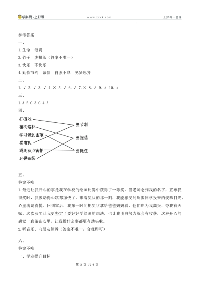 期末素养测评卷(1)_26新二年级道法下册（统编版）_版本一_部编版道德与法治2下_2026春新版_第4套-小_05.道德2下-试题_期末测试