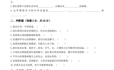 期末素养测评卷(1)_26新二年级道法下册（统编版）_版本一_部编版道德与法治2下_2026春新版_第4套-小_05.道德2下-试题_期末测试