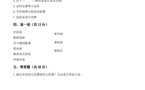 期末素养测评卷(1)_26新二年级道法下册（统编版）_版本一_部编版道德与法治2下_2026春新版_第4套-小_05.道德2下-试题_期末测试