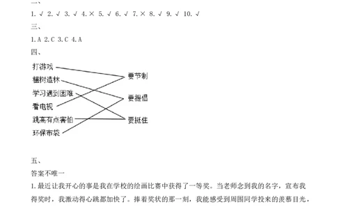 期末素养测评卷(1)_26新二年级道法下册（统编版）_版本一_部编版道德与法治2下_2026春新版_第4套-小_05.道德2下-试题_期末测试
