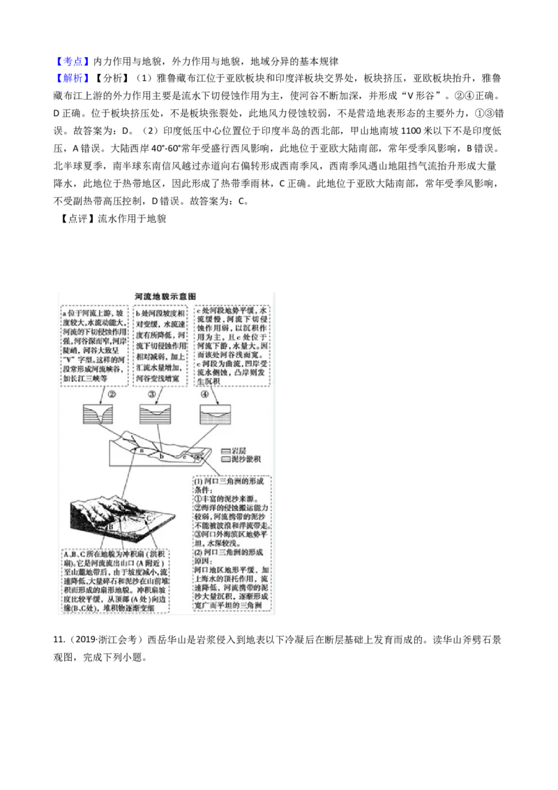 高考地理五年真题分类汇编（2017-2021）第13讲营造地表形态的力量(教师版)_新高考复习资料_2022年新高考复习资料_高考地理五年真题分类汇编（2017-2021）（教师版+学生版）8.10更新