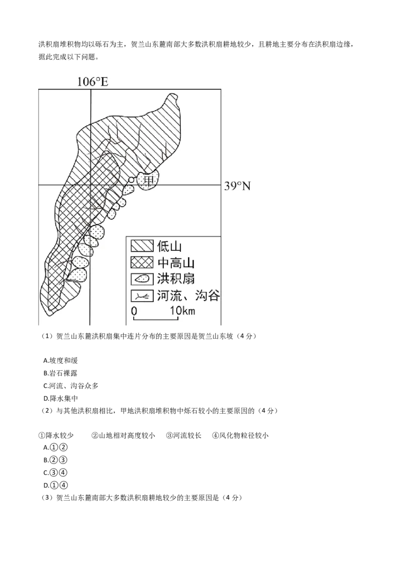 高考地理五年真题分类汇编（2017-2021）第13讲营造地表形态的力量(教师版)_新高考复习资料_2022年新高考复习资料_高考地理五年真题分类汇编（2017-2021）（教师版+学生版）8.10更新