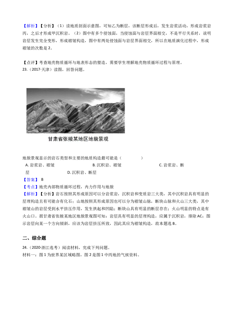 高考地理五年真题分类汇编（2017-2021）第13讲营造地表形态的力量(教师版)_新高考复习资料_2022年新高考复习资料_高考地理五年真题分类汇编（2017-2021）（教师版+学生版）8.10更新