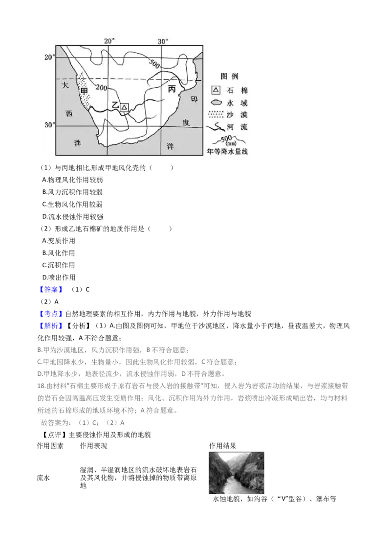 高考地理五年真题分类汇编（2017-2021）第13讲营造地表形态的力量(教师版)_新高考复习资料_2022年新高考复习资料_高考地理五年真题分类汇编（2017-2021）（教师版+学生版）8.10更新