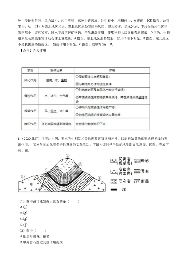高考地理五年真题分类汇编（2017-2021）第13讲营造地表形态的力量(教师版)_新高考复习资料_2022年新高考复习资料_高考地理五年真题分类汇编（2017-2021）（教师版+学生版）8.10更新