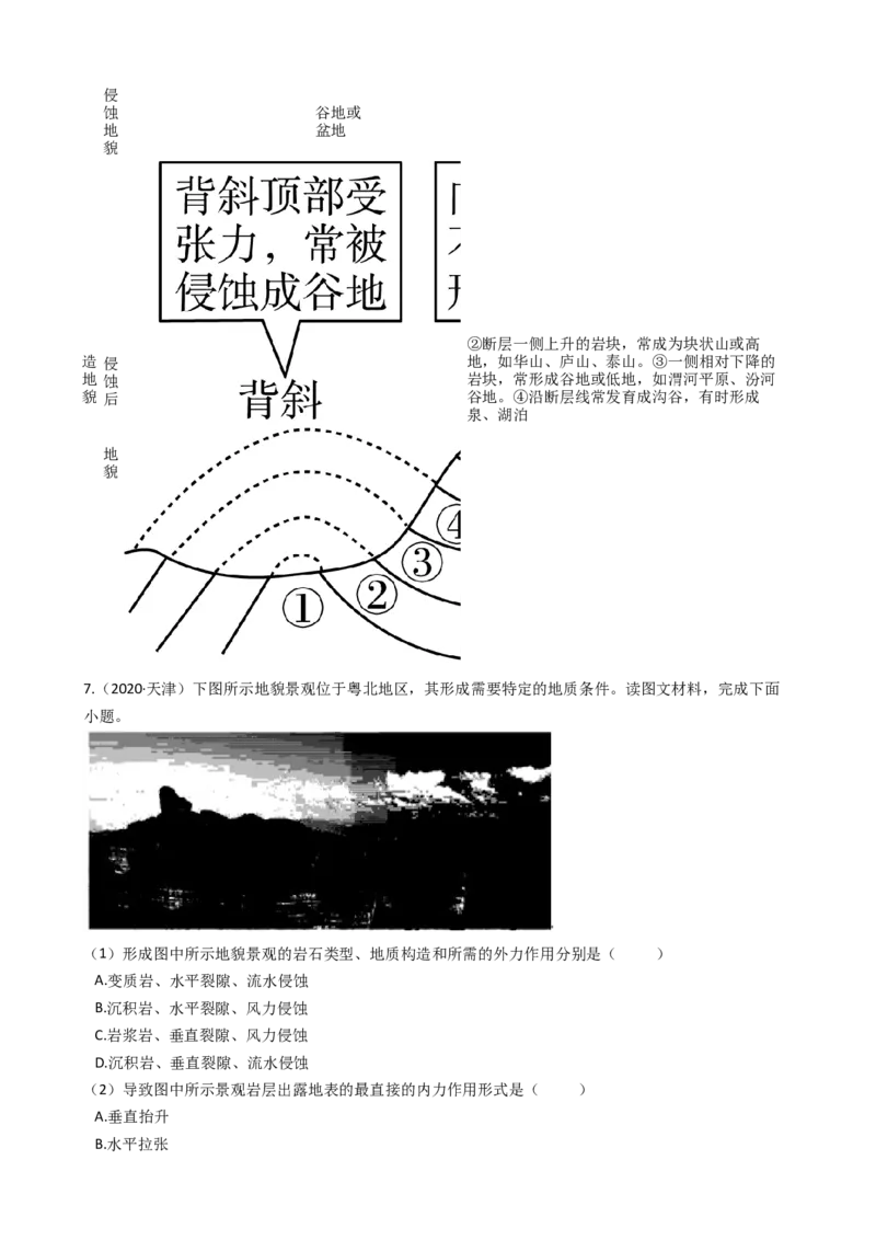 高考地理五年真题分类汇编（2017-2021）第13讲营造地表形态的力量(教师版)_新高考复习资料_2022年新高考复习资料_高考地理五年真题分类汇编（2017-2021）（教师版+学生版）8.10更新