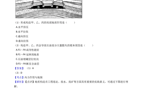 高考地理五年真题分类汇编（2017-2021）第13讲营造地表形态的力量(教师版)_新高考复习资料_2022年新高考复习资料_高考地理五年真题分类汇编（2017-2021）（教师版+学生版）8.10更新