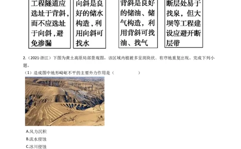 高考地理五年真题分类汇编（2017-2021）第13讲营造地表形态的力量(教师版)_新高考复习资料_2022年新高考复习资料_高考地理五年真题分类汇编（2017-2021）（教师版+学生版）8.10更新
