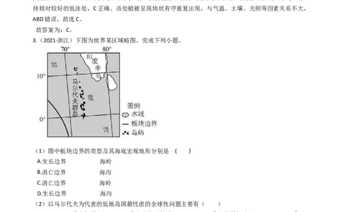 高考地理五年真题分类汇编（2017-2021）第13讲营造地表形态的力量(教师版)_新高考复习资料_2022年新高考复习资料_高考地理五年真题分类汇编（2017-2021）（教师版+学生版）8.10更新