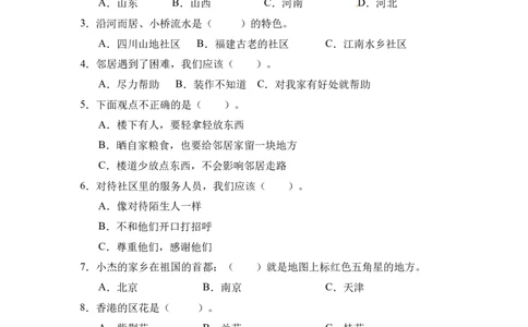 期中测试卷（二）三年级下册道德与法治人教部编版（含答案）_26新三年级道法下册（统编版）_版本一_部编版道德与法治3下_旧版_道法3下课件教案_03.道法3下练习试卷_期中测试