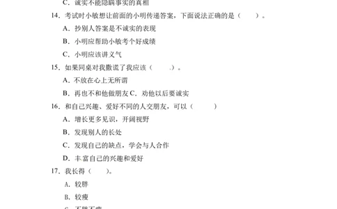 期中测试卷（二）三年级下册道德与法治人教部编版（含答案）_26新三年级道法下册（统编版）_版本一_部编版道德与法治3下_旧版_道法3下课件教案_03.道法3下练习试卷_期中测试