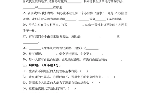 期中测试卷（二）三年级下册道德与法治人教部编版（含答案）_26新三年级道法下册（统编版）_版本一_部编版道德与法治3下_旧版_道法3下课件教案_03.道法3下练习试卷_期中测试