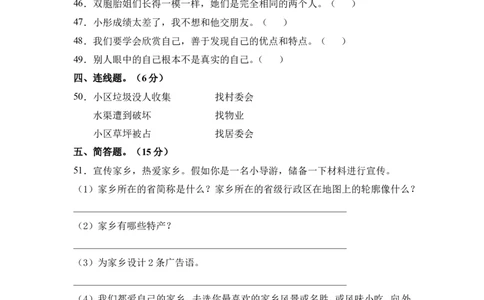 期中测试卷（二）三年级下册道德与法治人教部编版（含答案）_26新三年级道法下册（统编版）_版本一_部编版道德与法治3下_旧版_道法3下课件教案_03.道法3下练习试卷_期中测试