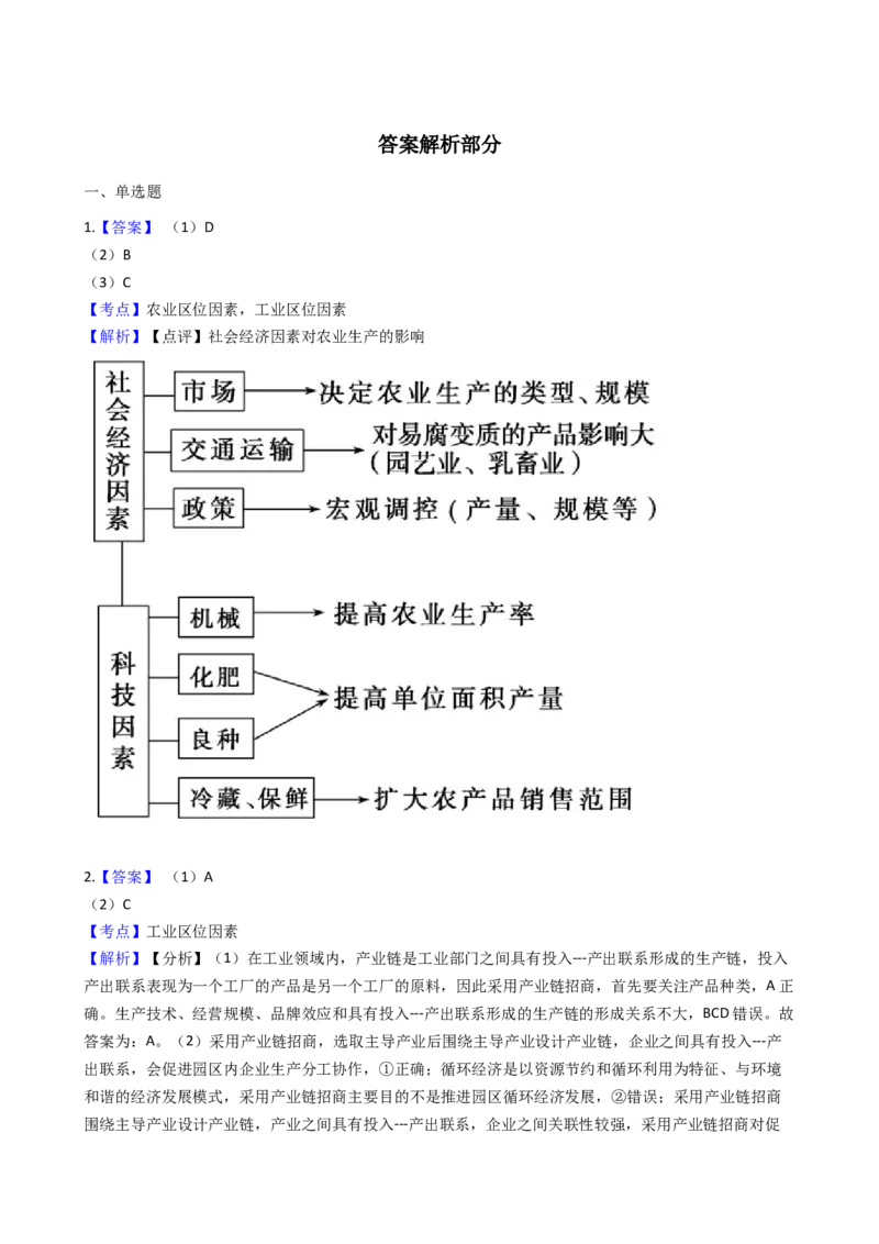高考地理五年真题分类汇编（2017-2021）第22讲工业的区位因素与区位选择(学生版)_新高考复习资料_2022年新高考复习资料_高考地理五年真题分类汇编（2017-2021）（教师版+学生版）8.10更新
