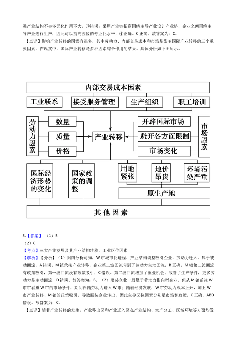 高考地理五年真题分类汇编（2017-2021）第22讲工业的区位因素与区位选择(学生版)_新高考复习资料_2022年新高考复习资料_高考地理五年真题分类汇编（2017-2021）（教师版+学生版）8.10更新
