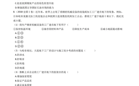 高考地理五年真题分类汇编（2017-2021）第22讲工业的区位因素与区位选择(学生版)_新高考复习资料_2022年新高考复习资料_高考地理五年真题分类汇编（2017-2021）（教师版+学生版）8.10更新