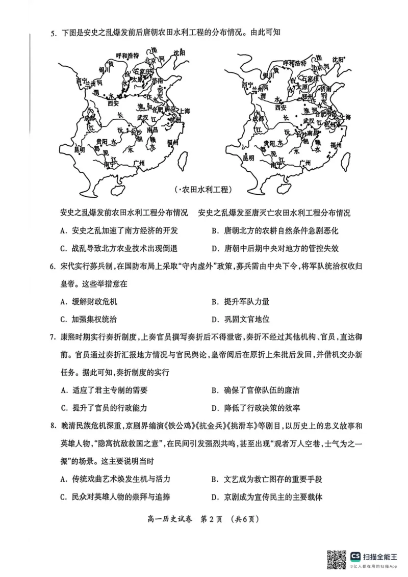 广西省桂林市2025-2026学年度上学期期末质量检测高一历史（PDF版，含答案）_2026年02月高一试卷_260202广西桂林市2025-2026学年高一上学期期末质量检测（全）