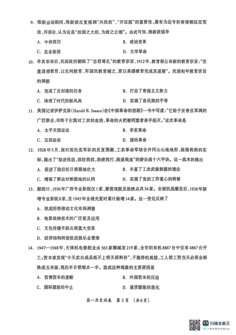 广西省桂林市2025-2026学年度上学期期末质量检测高一历史（PDF版，含答案）_2026年02月高一试卷_260202广西桂林市2025-2026学年高一上学期期末质量检测（全）