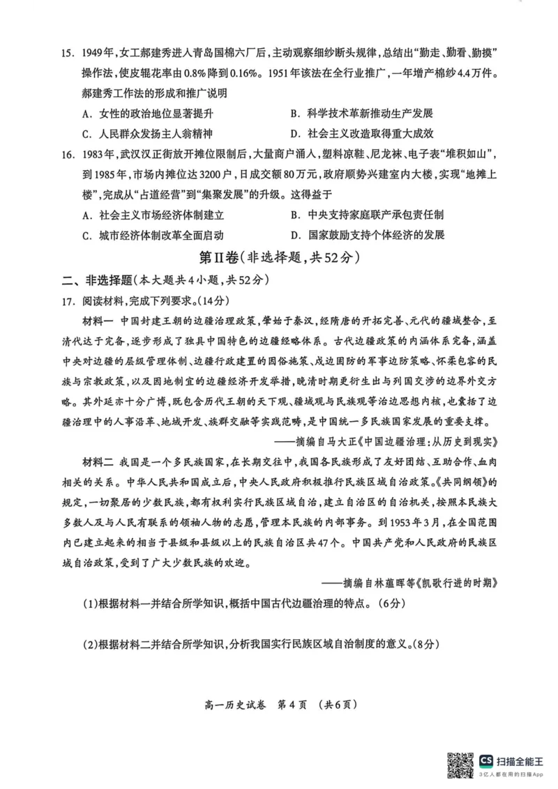广西省桂林市2025-2026学年度上学期期末质量检测高一历史（PDF版，含答案）_2026年02月高一试卷_260202广西桂林市2025-2026学年高一上学期期末质量检测（全）