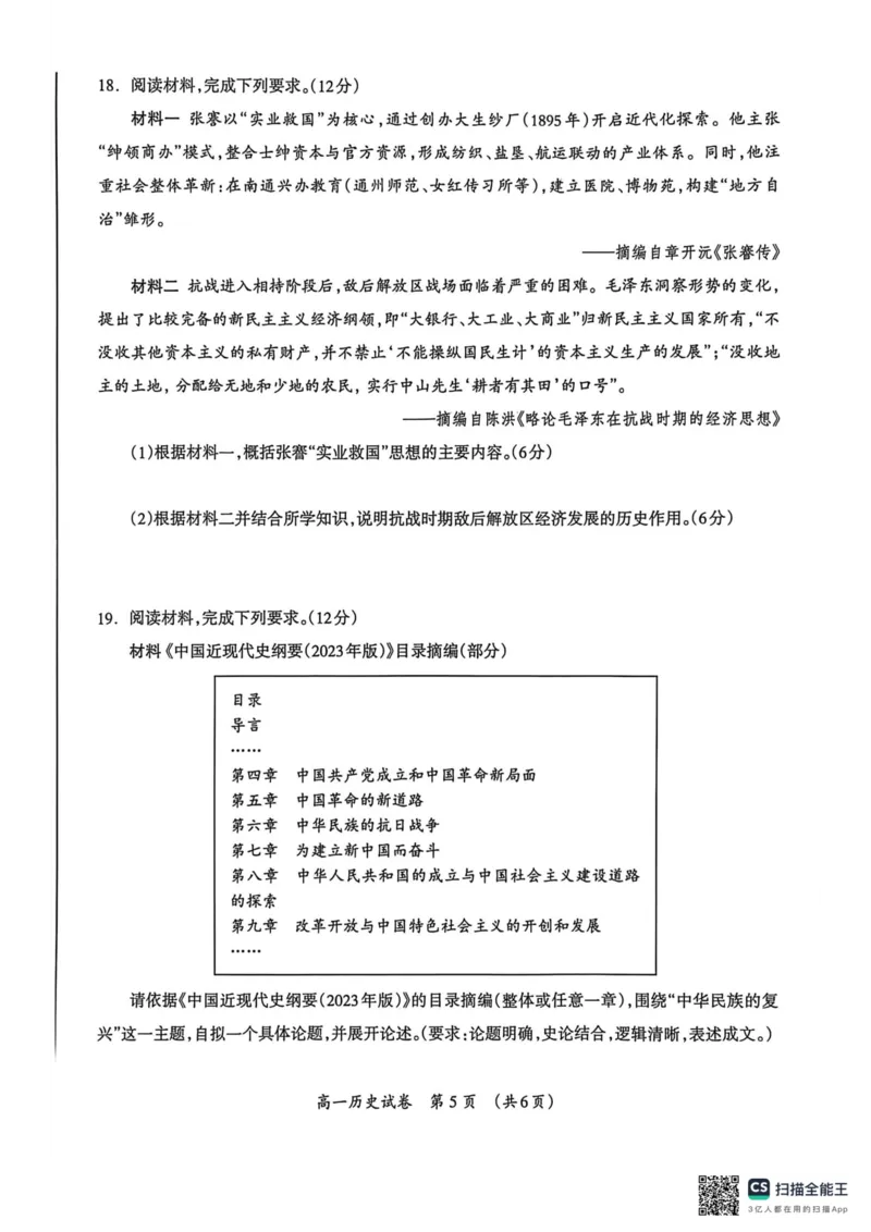 广西省桂林市2025-2026学年度上学期期末质量检测高一历史（PDF版，含答案）_2026年02月高一试卷_260202广西桂林市2025-2026学年高一上学期期末质量检测（全）