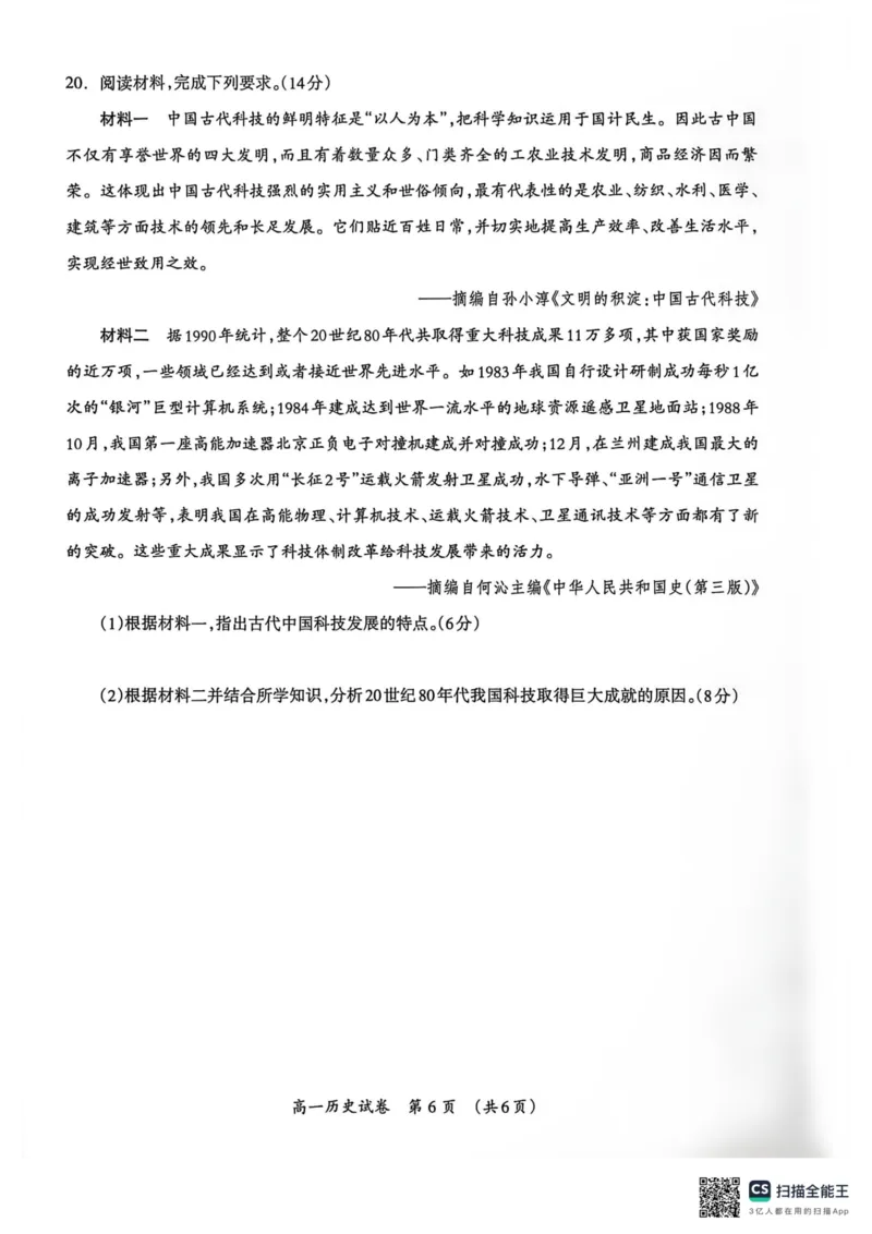 广西省桂林市2025-2026学年度上学期期末质量检测高一历史（PDF版，含答案）_2026年02月高一试卷_260202广西桂林市2025-2026学年高一上学期期末质量检测（全）