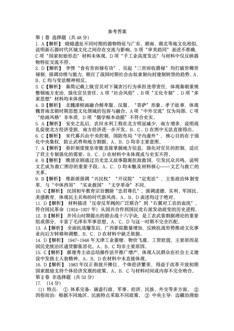 广西省桂林市2025-2026学年度上学期期末质量检测高一历史（PDF版，含答案）_2026年02月高一试卷_260202广西桂林市2025-2026学年高一上学期期末质量检测（全）