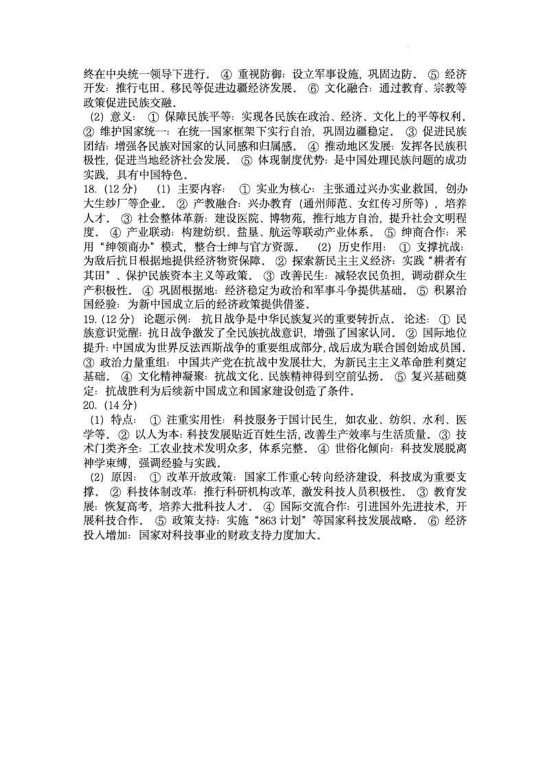 广西省桂林市2025-2026学年度上学期期末质量检测高一历史（PDF版，含答案）_2026年02月高一试卷_260202广西桂林市2025-2026学年高一上学期期末质量检测（全）