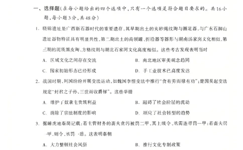 广西省桂林市2025-2026学年度上学期期末质量检测高一历史（PDF版，含答案）_2026年02月高一试卷_260202广西桂林市2025-2026学年高一上学期期末质量检测（全）