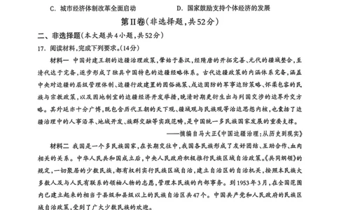 广西省桂林市2025-2026学年度上学期期末质量检测高一历史（PDF版，含答案）_2026年02月高一试卷_260202广西桂林市2025-2026学年高一上学期期末质量检测（全）