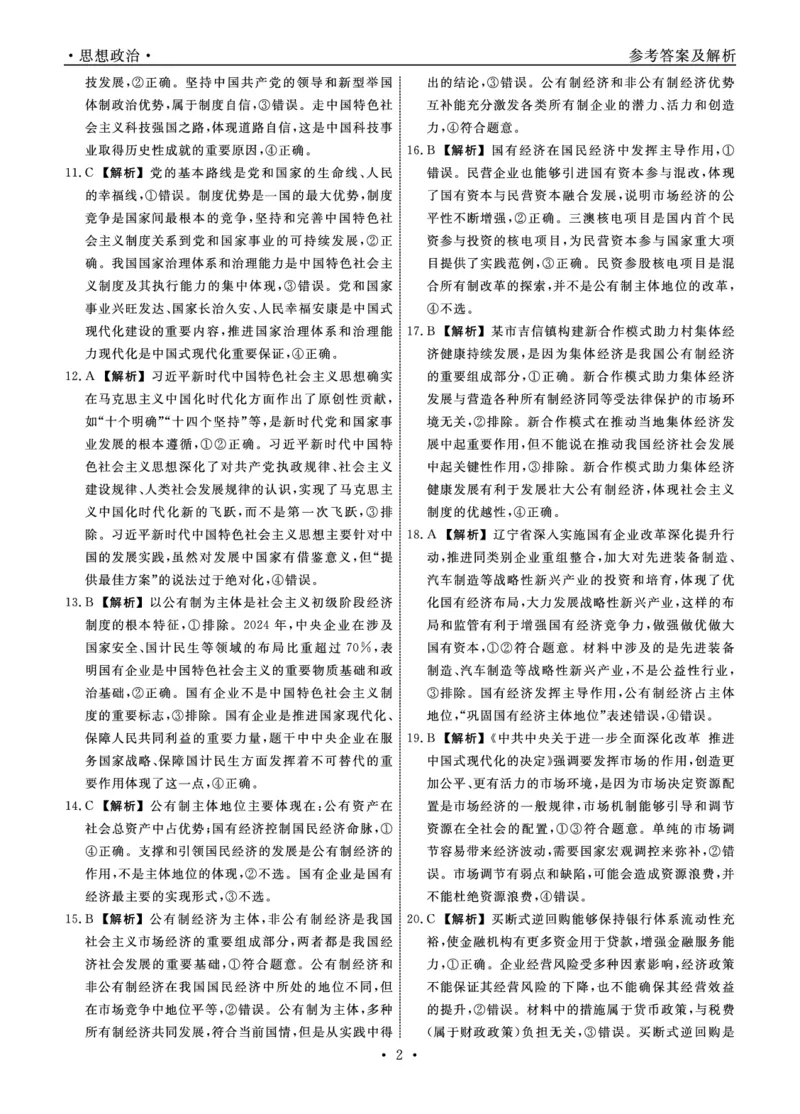 政治2025年辽宁高一12月联考答案_2025年12月高一试卷_251215辽宁省名校联盟2025-2026学年高一上学期12月联合考试（全）_辽宁省名校联盟2025-2026学年高一上学期12月联合考试政治试卷含答案