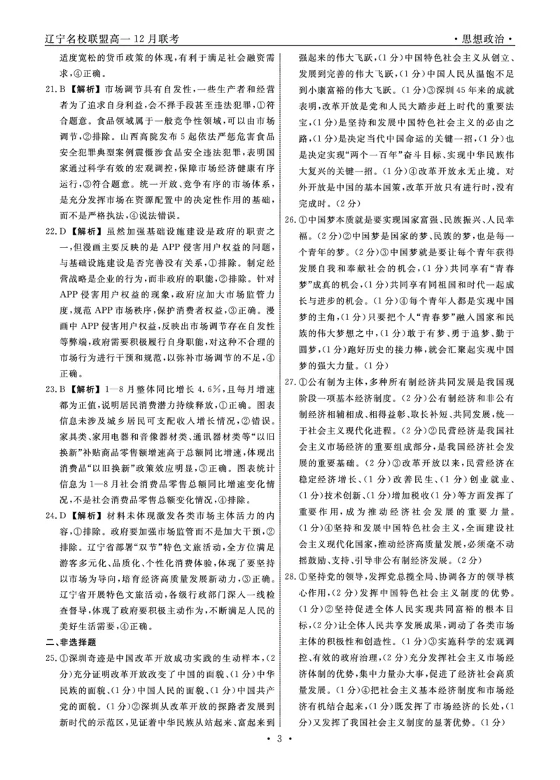 政治2025年辽宁高一12月联考答案_2025年12月高一试卷_251215辽宁省名校联盟2025-2026学年高一上学期12月联合考试（全）_辽宁省名校联盟2025-2026学年高一上学期12月联合考试政治试卷含答案
