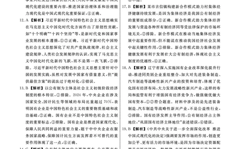 政治2025年辽宁高一12月联考答案_2025年12月高一试卷_251215辽宁省名校联盟2025-2026学年高一上学期12月联合考试（全）_辽宁省名校联盟2025-2026学年高一上学期12月联合考试政治试卷含答案
