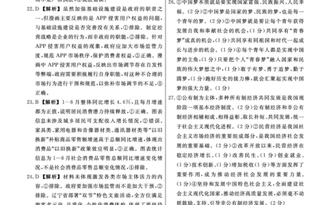 政治2025年辽宁高一12月联考答案_2025年12月高一试卷_251215辽宁省名校联盟2025-2026学年高一上学期12月联合考试（全）_辽宁省名校联盟2025-2026学年高一上学期12月联合考试政治试卷含答案
