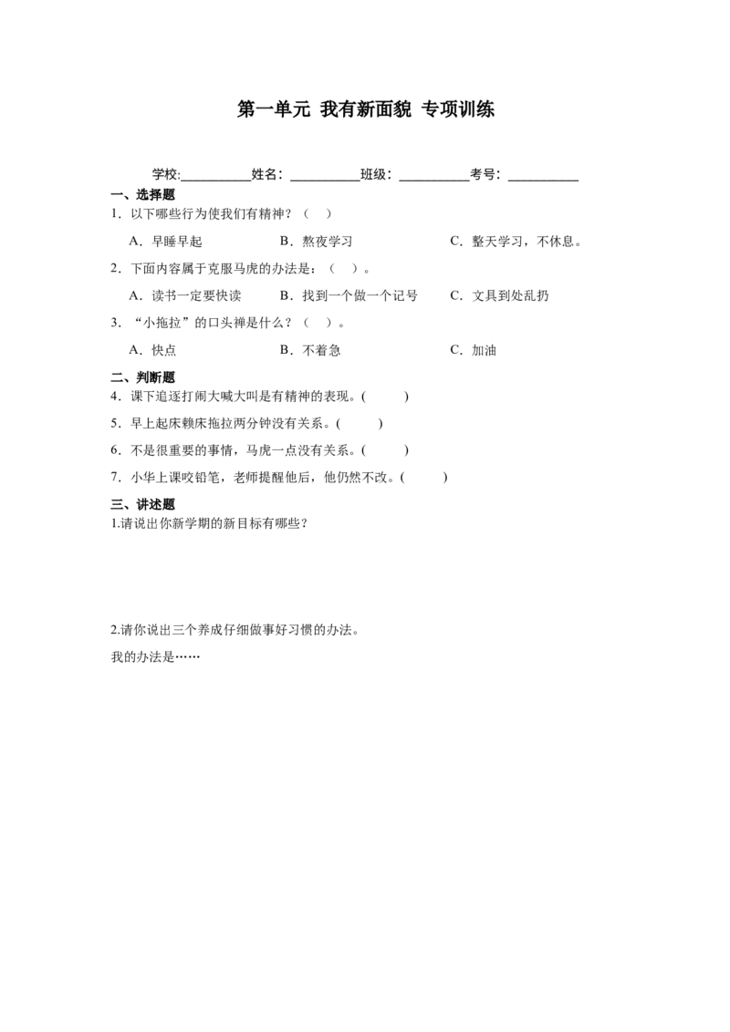 第一单元我有新面貌（专项训练）-（部编版）_26新一年级道法下册（统编版）_期末总复习-K169