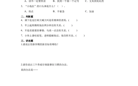 第一单元我有新面貌（专项训练）-（部编版）_26新一年级道法下册（统编版）_期末总复习-K169