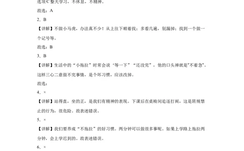 第一单元我有新面貌（专项训练）-（部编版）_26新一年级道法下册（统编版）_期末总复习-K169