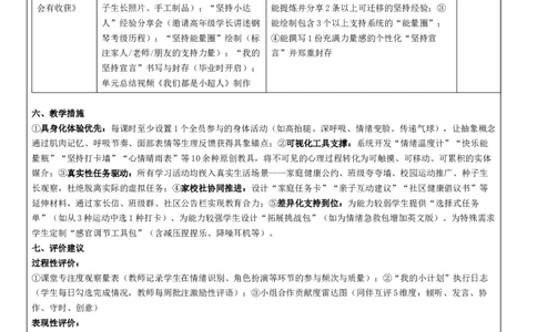 第1单元整体设计(1)_26新二年级道法下册（统编版）_版本一_部编版道德与法治2下_2026春新版_第二套_02.道法2下教案汇总26春_核心素养教案