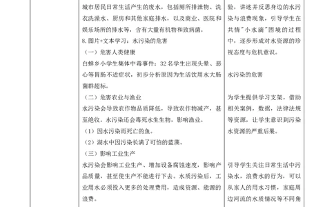 第7课《小水滴的诉说》（第二课时）教学设计_26新二年级道法下册（统编版）_版本一_部编版道德与法治2下_2026春新版_第一套_01.道德2下-表格式教案+PPT课件第1套已更到第7课