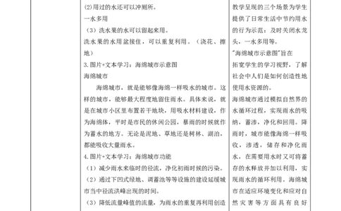 第7课《小水滴的诉说》（第二课时）教学设计_26新二年级道法下册（统编版）_版本一_部编版道德与法治2下_2026春新版_第一套_01.道德2下-表格式教案+PPT课件第1套已更到第7课
