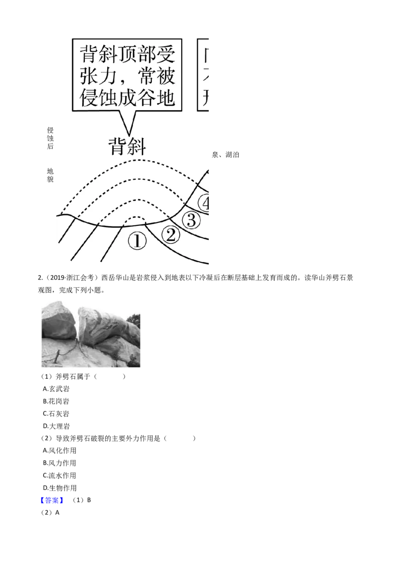 高考地理五年真题分类汇编（2017-2021）第14讲山地的形成(教师版)_新高考复习资料_2022年新高考复习资料_高考地理五年真题分类汇编（2017-2021）（教师版+学生版）8.10更新