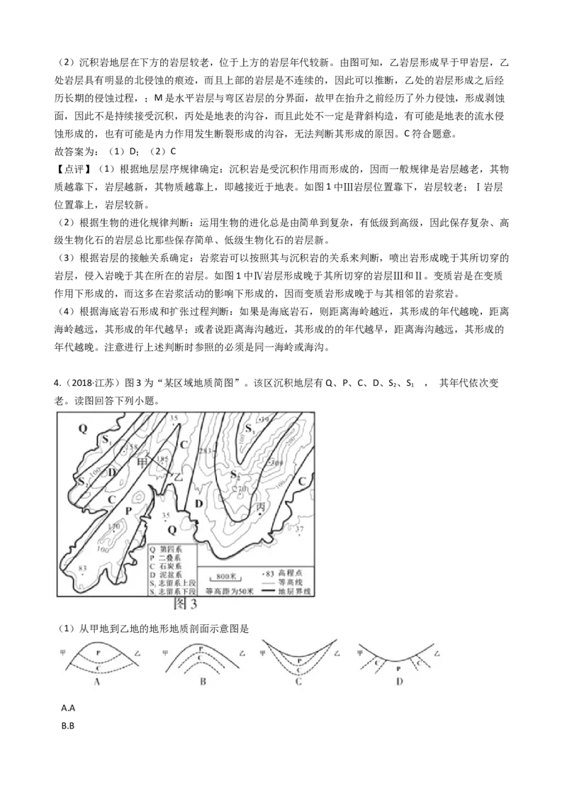 高考地理五年真题分类汇编（2017-2021）第14讲山地的形成(教师版)_新高考复习资料_2022年新高考复习资料_高考地理五年真题分类汇编（2017-2021）（教师版+学生版）8.10更新