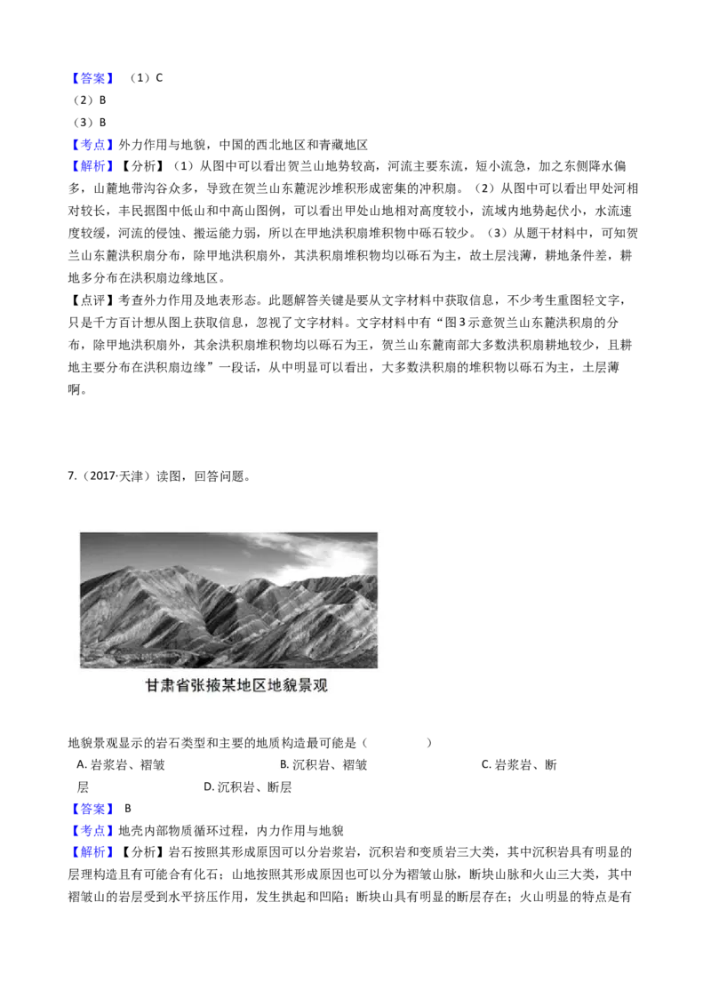 高考地理五年真题分类汇编（2017-2021）第14讲山地的形成(教师版)_新高考复习资料_2022年新高考复习资料_高考地理五年真题分类汇编（2017-2021）（教师版+学生版）8.10更新