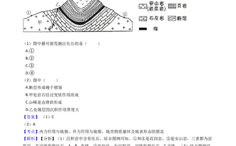 高考地理五年真题分类汇编（2017-2021）第14讲山地的形成(教师版)_新高考复习资料_2022年新高考复习资料_高考地理五年真题分类汇编（2017-2021）（教师版+学生版）8.10更新
