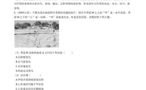 高考地理五年真题分类汇编（2017-2021）第14讲山地的形成(教师版)_新高考复习资料_2022年新高考复习资料_高考地理五年真题分类汇编（2017-2021）（教师版+学生版）8.10更新