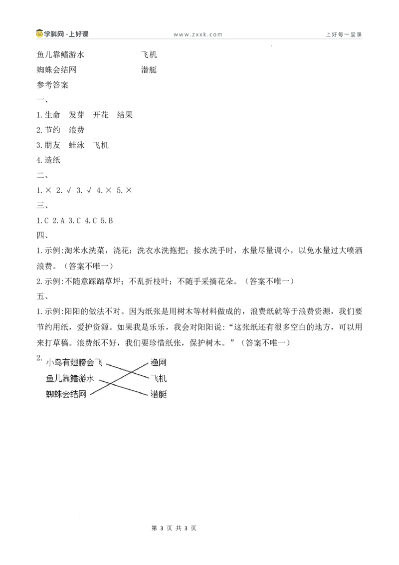 第二单元《大自然，谢谢您》素养测评卷(1)(1)_26新二年级道法下册（统编版）_版本一_部编版道德与法治2下_2026春新版_第一套_05.道德2下-试题_单元测试